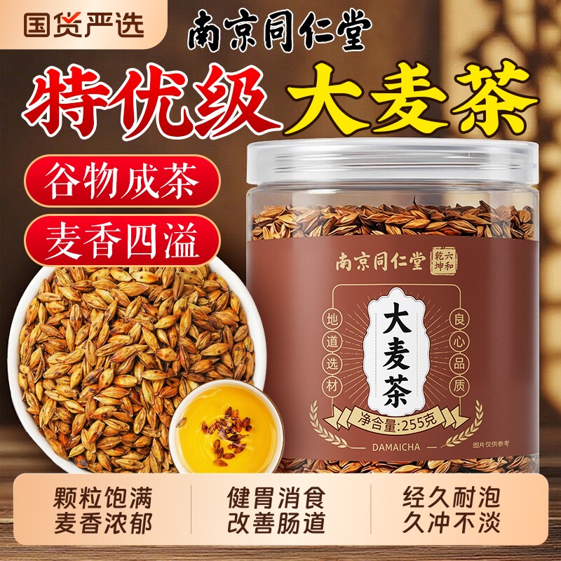 南京同仁堂正宗大麦茶官方旗舰店正品养生茶特级浓香型饭店专用
