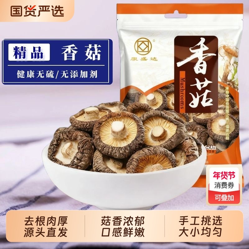 康盛达古田香菇干货干香菇500克剪根菌菇蘑菇农家特产肉厚美味,粮油调味/速食/干货/烘焙,香菇类,淘宝优惠券,粉丝福利购,淘宝优惠卷