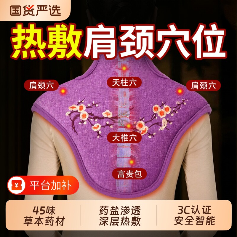 肩颈热敷盐袋海盐电加热理疗袋艾草艾灸脖子颈椎部披肩膀疏通神器