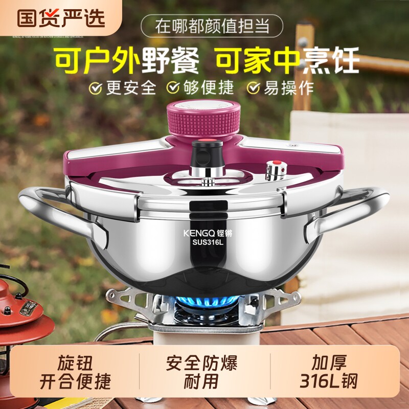 铿锵迷你高压锅316L不锈钢家用煲电磁炉户外小型防爆压力锅燃气