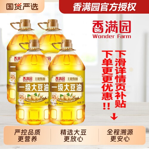 香满园丰粮大豆油甄厨联名款一级5L*4随机发家用炒菜优选食用油