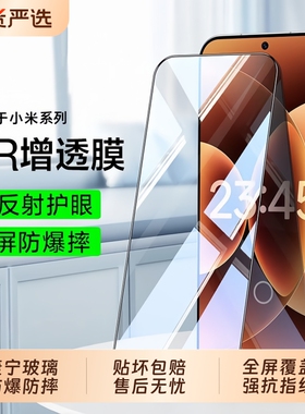适用小米17promax钢化膜17/15/14手机膜红米Note15/15Pro新款抗指纹防摔13高清k80超声波k70保护膜k60/50全屏