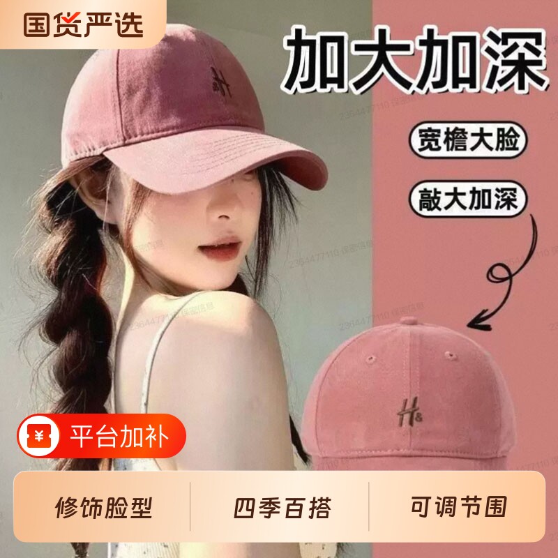 帽子女款2026新款大帽檐鸭舌帽棒球帽加大加深男显脸小遮阳防晒帽