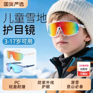 儿童护目镜雪镜登山雪地墨镜户外骑行眼镜运动防紫外线太阳镜滑雪