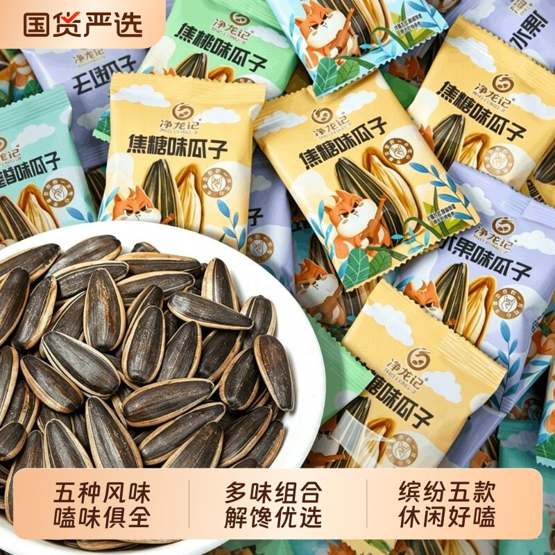 净龙记小松鼠五香焦糖核桃五口味箱装40包小包装休闲零食葵花籽