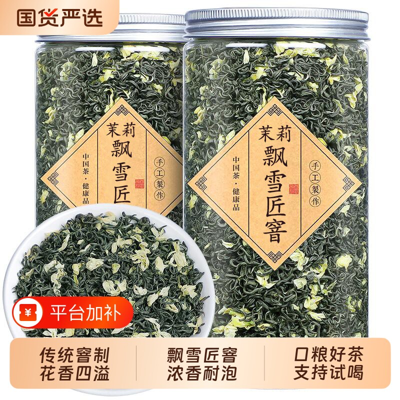 特级茉莉花茶飘雪匠窨2026新茶浓香型自己喝碧螺春绿茶散罐装50