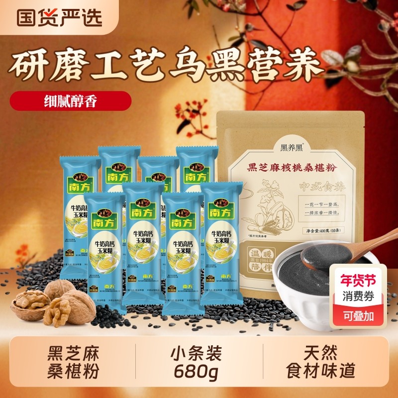 南方黑芝麻核桃桑椹粉膳食粉黑营养早餐糊早餐免煮冲泡官方旗舰店,咖啡/麦片/冲饮,芝麻糊,淘宝优惠券,粉丝福利购,淘宝优惠卷