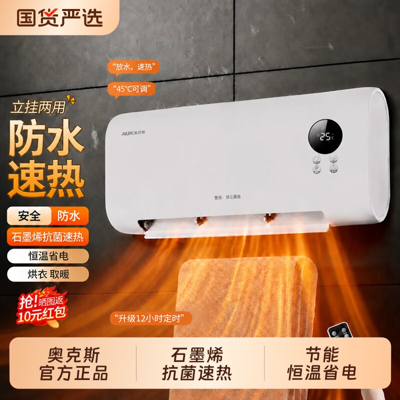 奥克斯取暖器浴室热暖风机家用卫生间洗澡壁挂式浴霸石墨烯电暖气