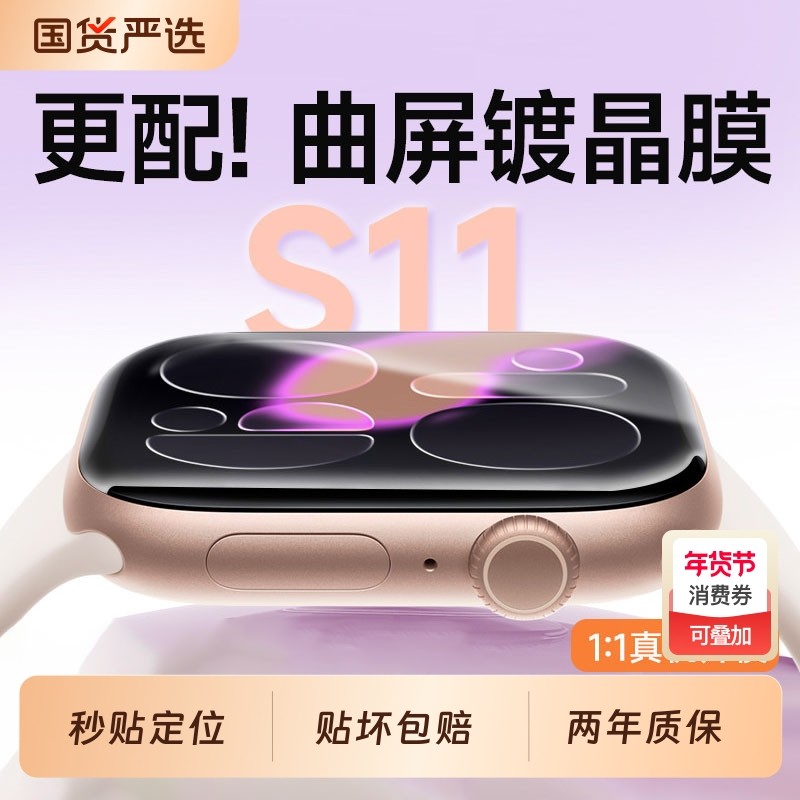 【魔盒贴膜】新品适用iwatch保护膜新款s11苹果手表膜自定位applewatchS10防摔S9/8全se屏幕S7ultra贴膜神器,3C数码配件,手机贴膜,淘宝优惠券,粉丝福利购,淘宝优惠卷