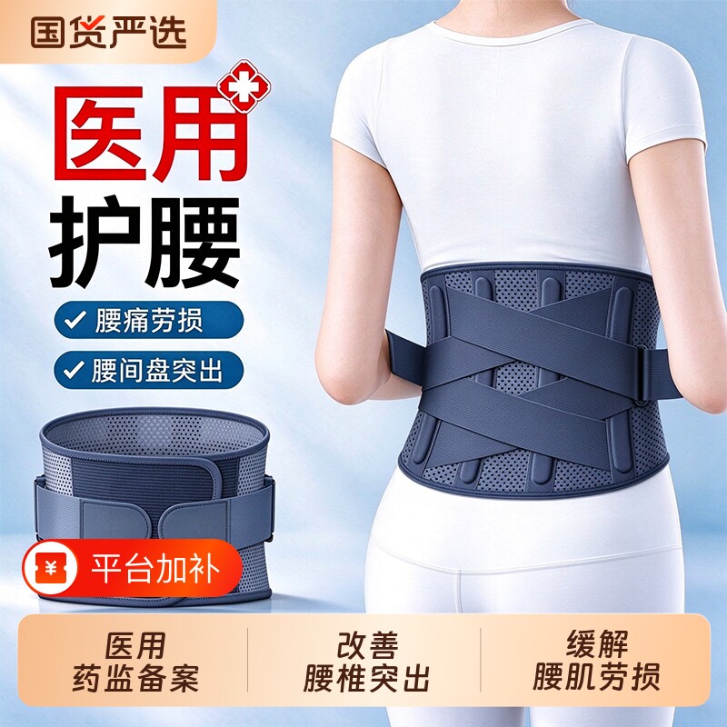 医用护腰带腰椎间盘突出腰部疼痛腰肌劳损男女士专用久坐神器腰托