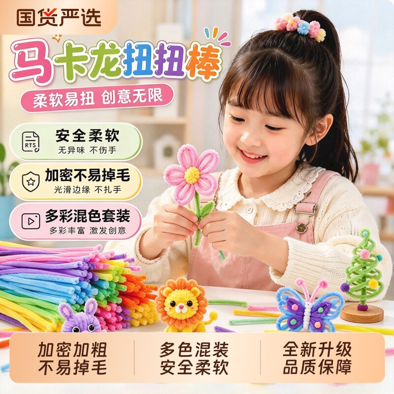 扭扭棒花束手工diy马卡龙材料包超密毛根毛条儿童毛绒玩具毛条花a