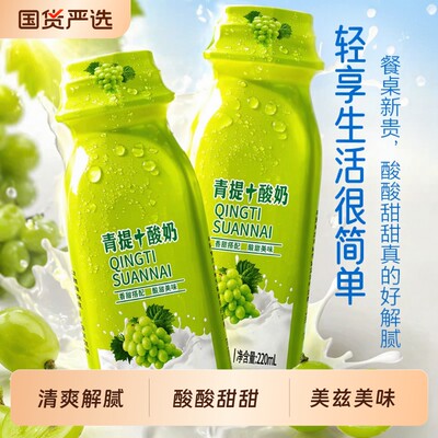 青提酸奶220ml整箱|超2000次加购