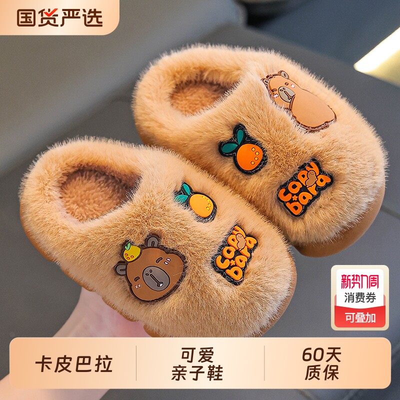 卡皮巴拉儿童棉拖鞋男童卡通可爱防滑室内亲子女宝宝毛毛拖鞋冬季