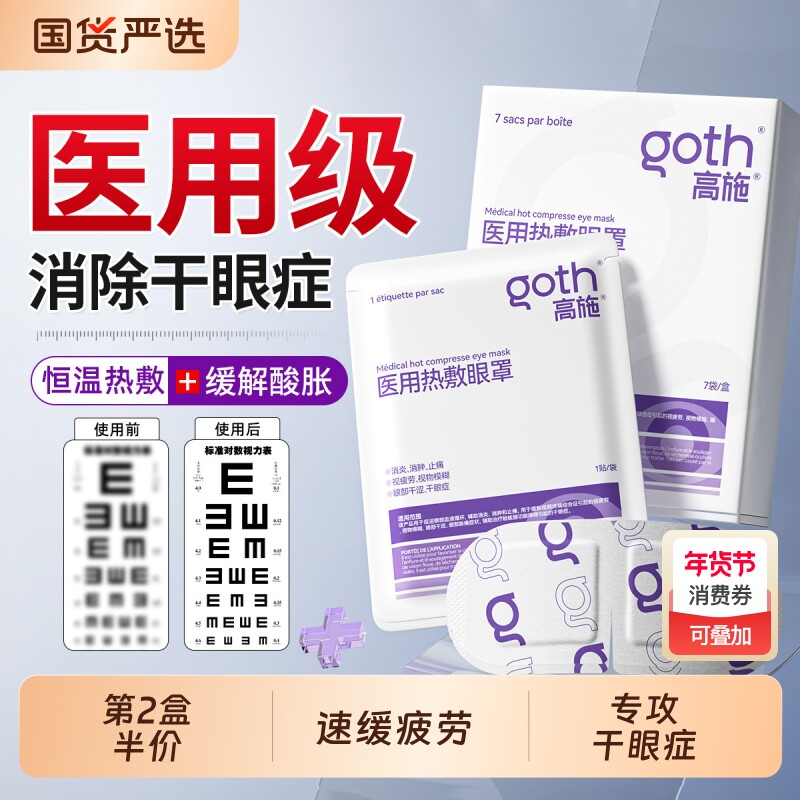 医用蒸汽眼罩热敷缓解眼疲劳干眼症重度脸板腺双眼皮术后消肿神器