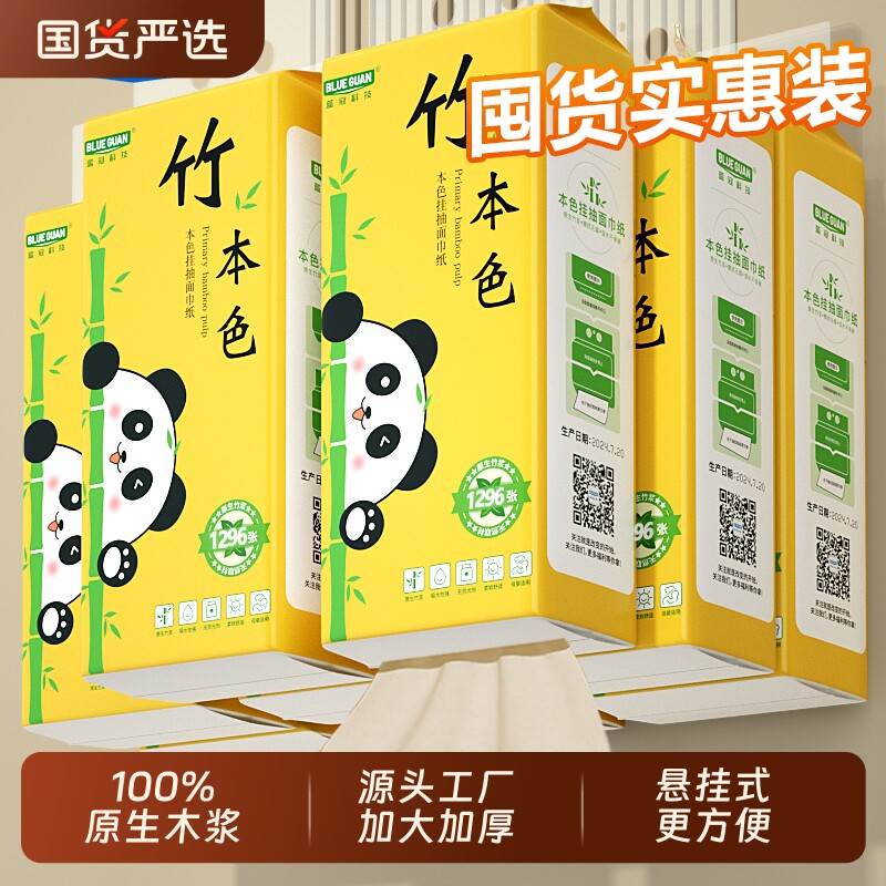 竹浆本色抽纸大包家用悬挂式