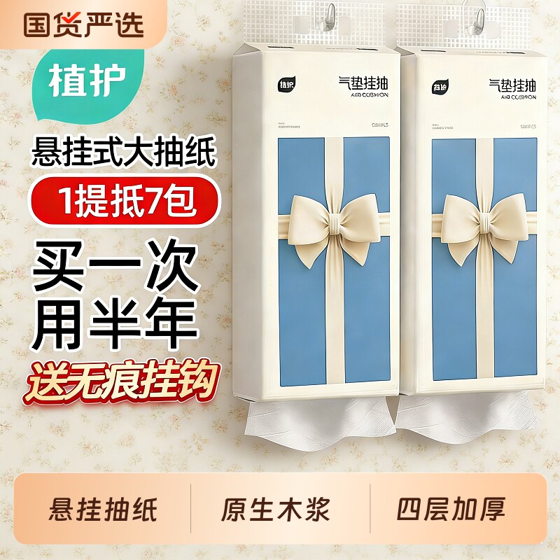 植护大包悬挂式抽纸壁挂式餐巾纸家用实惠装厕纸擦手抽纸卫生纸巾
