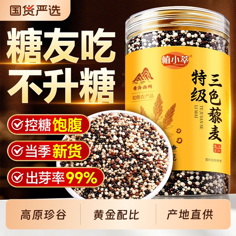 特级三色藜麦官方旗舰店正品青海五谷杂粮黎麦饭七色糙米饭粗粮