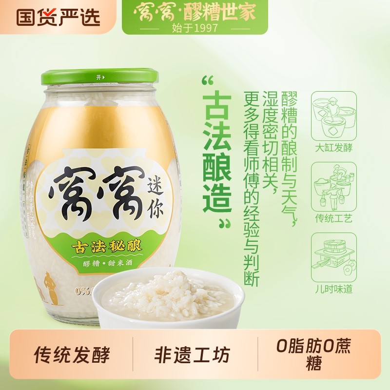 古法甜酒酿850g|超2000次加购