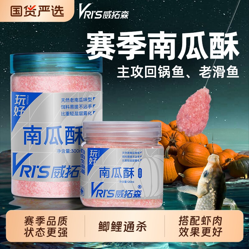 威拓森黑坑南瓜酥赛级饵料图片