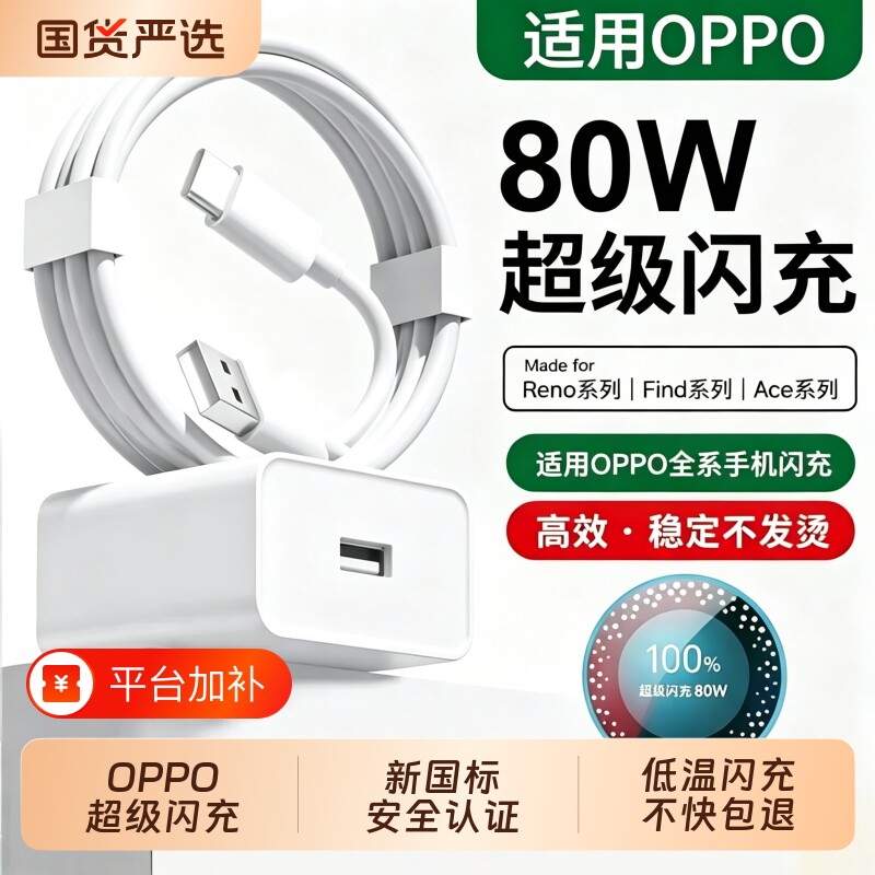 oppo原装充电器官方正品80W适用于真我R17findx5/手机Reno5pro6typec数据线100W超级闪充Reno14Pro120W充电头