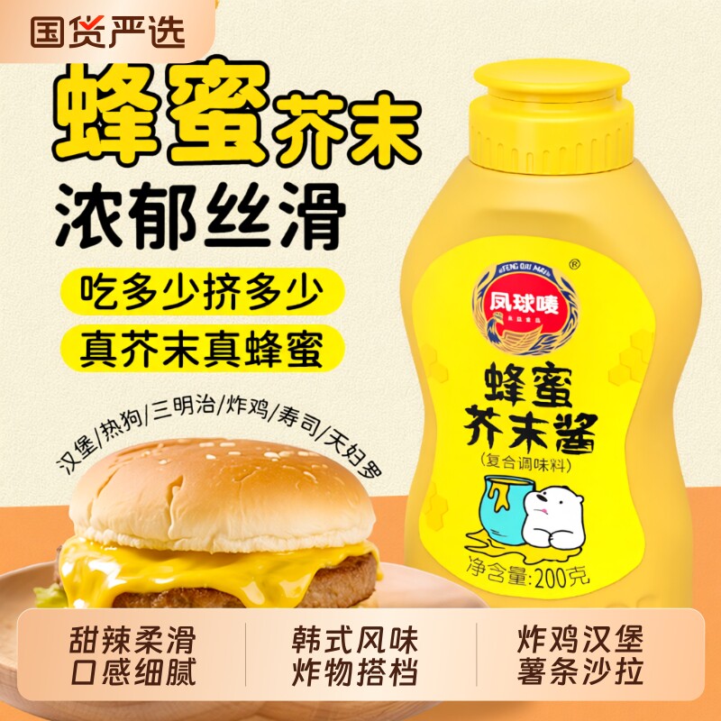 凤球唛蜂蜜芥末酱炸鸡汉堡沙拉正宗虾球三明治蘸酱韩式甜辣酱番茄