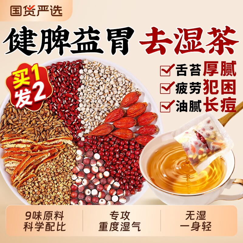 同仁堂赤小豆红豆薏米祛湿茶茯苓茶健脾排湿气养胃除毒茶养生茶包