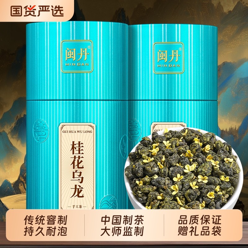 闽丹桂花乌龙茶2025新茶特色乌龙茶高山生态可冷泡茶叶罐装500g,茶,特色产区乌龙茶,淘宝优惠券,粉丝福利购,淘宝优惠卷