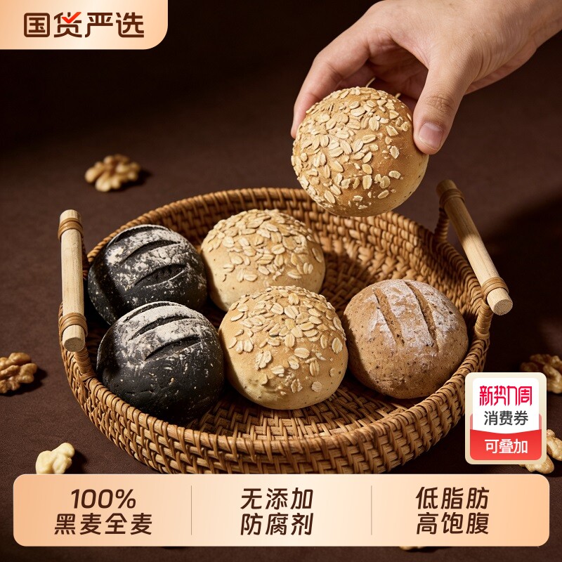 全麦黑麦欧包营养健康早餐藜麦面包无糖精0低脂肪手作零食品饱腹