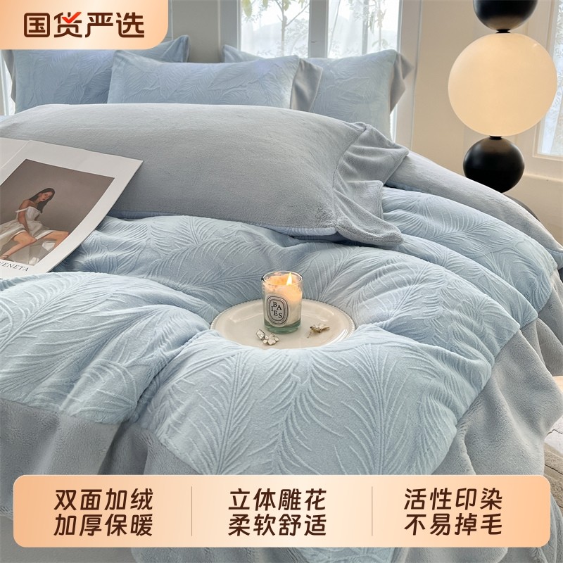 无印良品床上雕花牛奶绒四件套珊瑚绒被套床单三件套2025新款秋冬