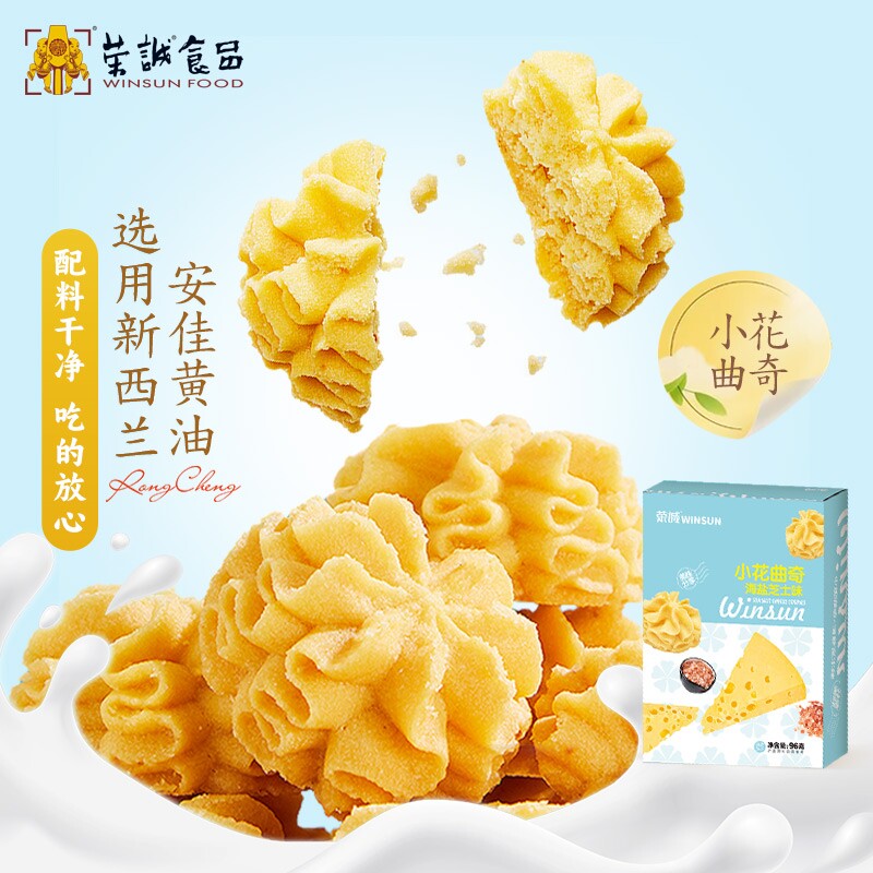 荣诚小花海盐芝士黄油曲奇饼干奶香下午茶办公室休闲零食点心盒装