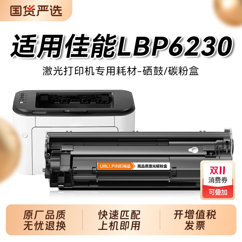 适用佳能LBP6230dw硒鼓LBP6230dn黑白激光打印机墨盒CRG328粉盒Canon LBP6200d墨粉易加粉碳粉盒非原装裕品