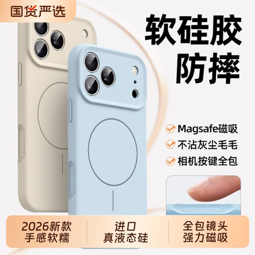 适用苹果18promax手机壳iPhone17pro液态硅胶壳MagSafe磁吸16镜头全包15散热超薄14时尚情侣简约13防摔保护套