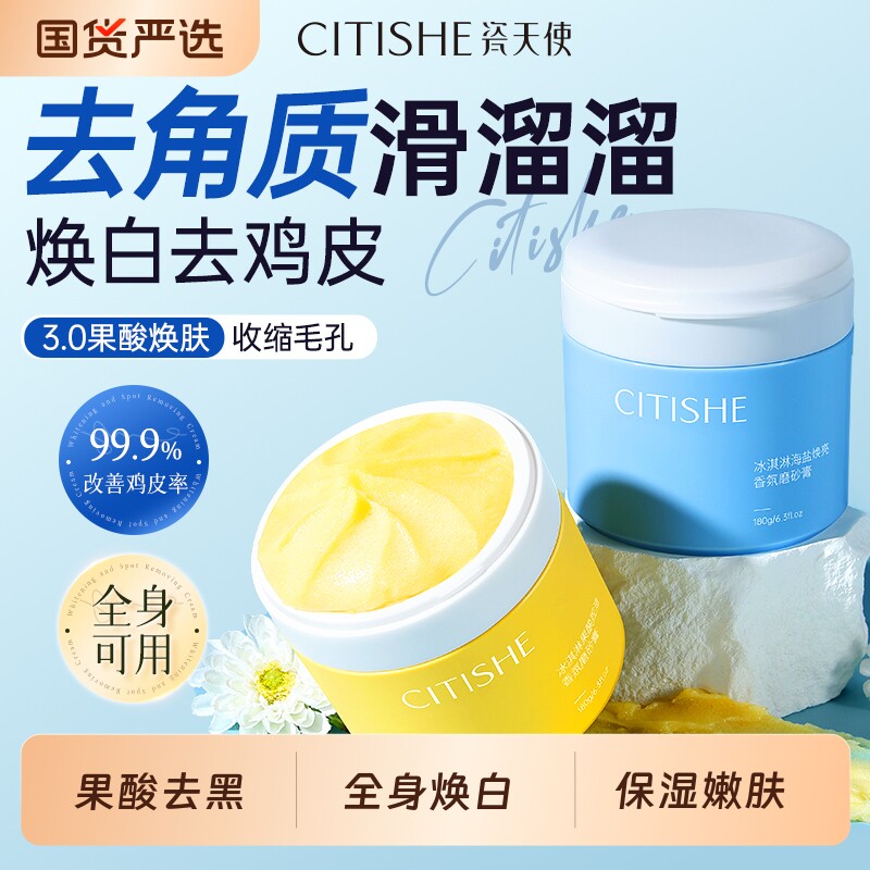 果酸嫩白磨砂膏海盐去角质疙瘩身体全身清洁去死皮鸡皮手部黑色素