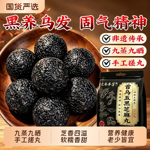 首乌五黑芝麻丸无蔗糖