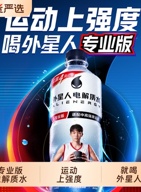 外星人0糖0卡电解质水PRO中高强度专业运动营养食品饮料600mL*4瓶