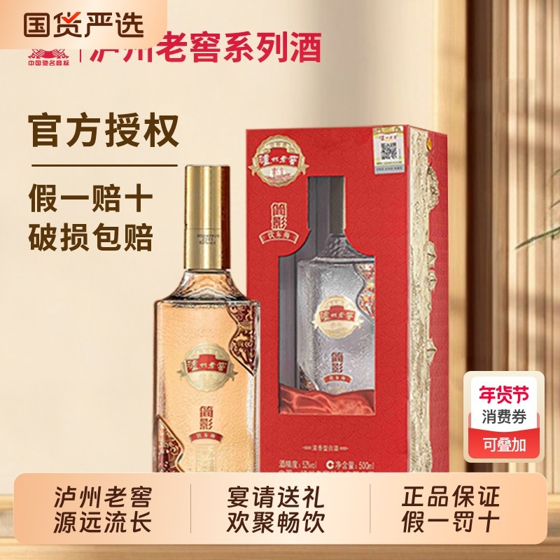 泸州老窖系列酒简影饮东海52度浓香型白酒500ml*6瓶聚会宴请畅饮