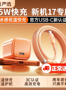 【国家3C认证】45W氮化镓适用苹果17充电器头iPhone16promax新款15原插40W快充手机数据线双typec正品Air套装