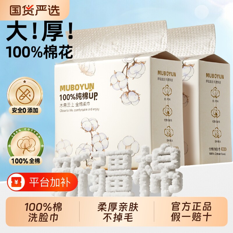 【100%棉】木帛云上洗脸巾纯棉一次性婴孕女擦脸加厚棉柔巾壁挂式