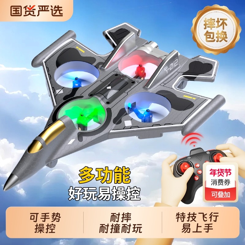 遥控飞机儿童战斗机航模男孩玩具2025新款滑翔机小学生小型无人机