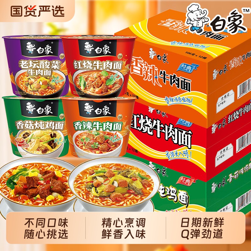 白象经典桶整箱装方便面红烧酸菜牛肉味泡面免煮冲泡速食懒人夜宵 牛红实拍商品图