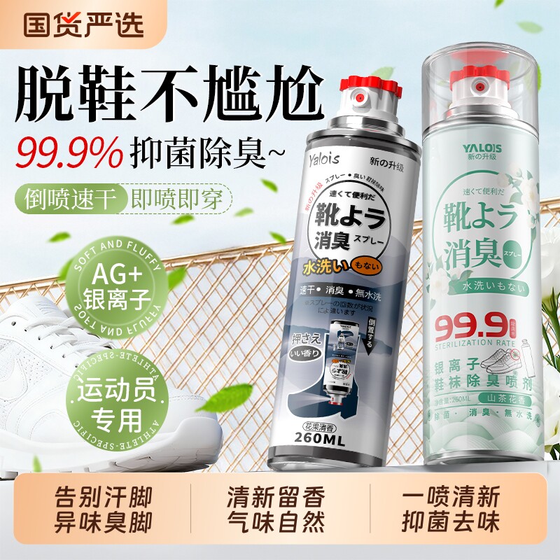 鞋子除臭剂喷雾鞋袜球鞋防臭鞋柜去异味银离子抑菌杀菌去脚臭神器