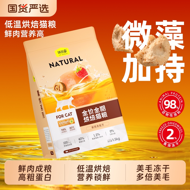 【美毛烘焙猫粮】味当家国货严选