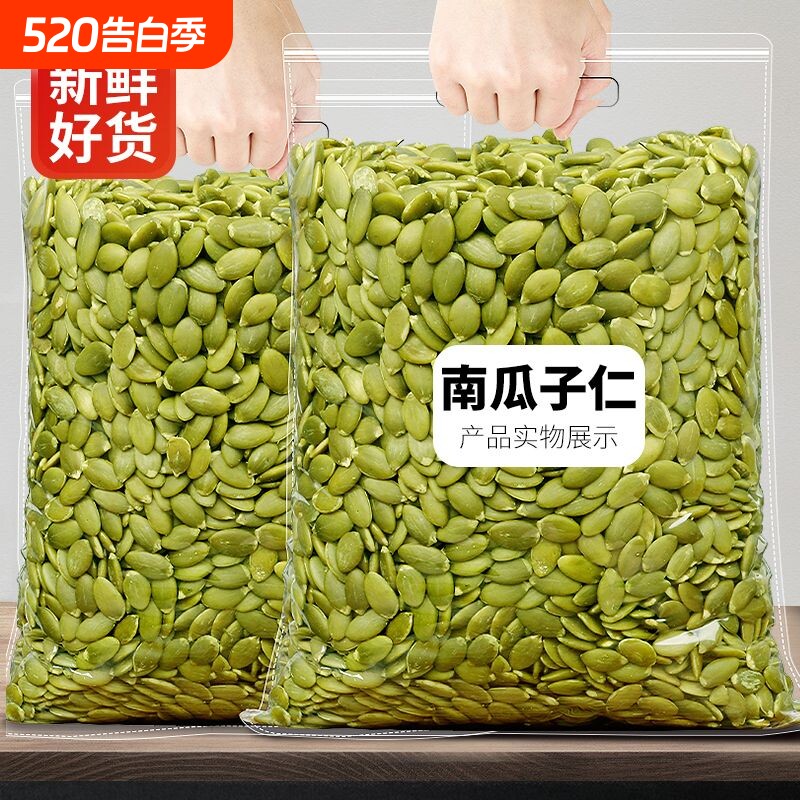 大颗粒南瓜子仁500g袋装原味新货无壳南瓜子商用烘焙熟南瓜籽新鲜