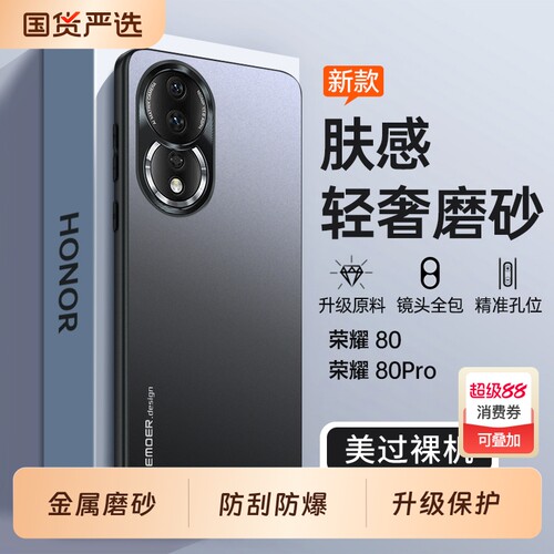适用华为荣耀80手机壳honor80Pro全包防摔保护套八十系列八零新款磨砂外壳曲屏X80专用por男8O女P80高级感p的