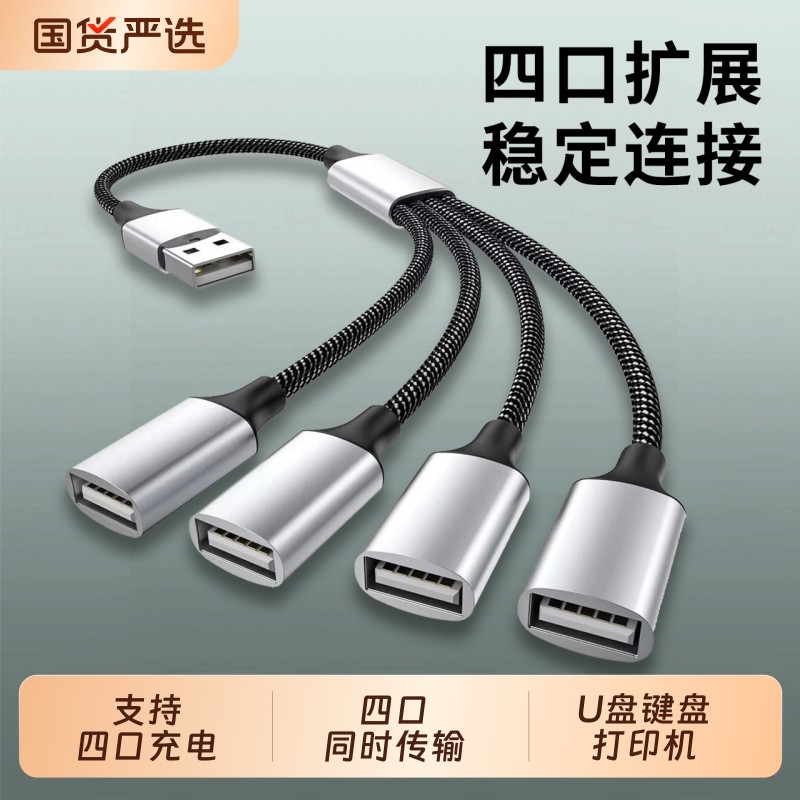 一拖四USB分线器hub扩展坞台式机笔记本电脑集线器多口供电延长线桌面插口加长线2.0电视扩展坞拓展多插口