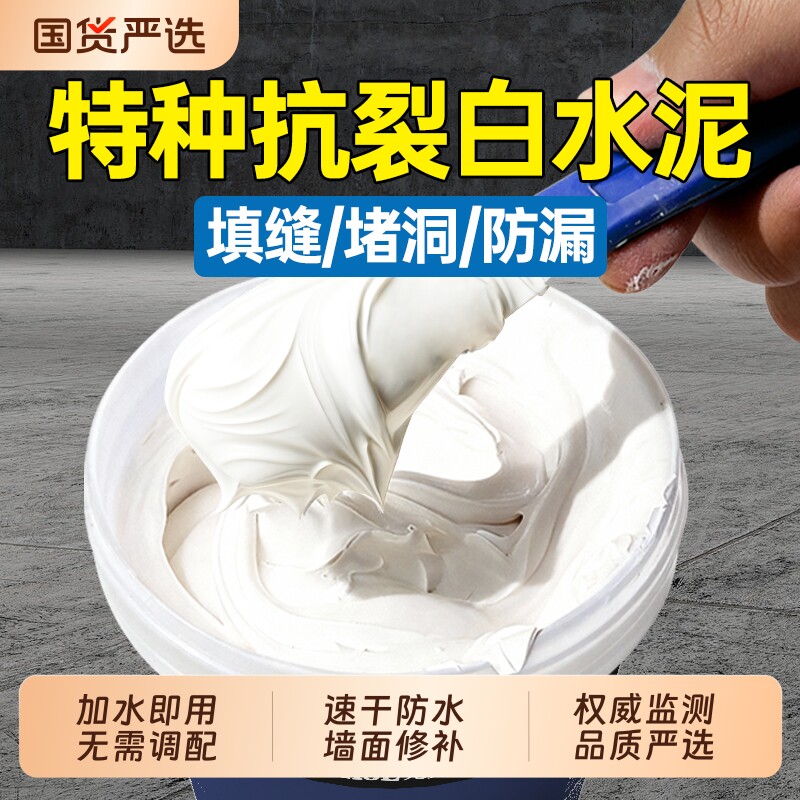 卫生间防水白水泥填缝剂速干瓷砖缝隙水泥地面地漏修补堵漏王快干 - 实物图