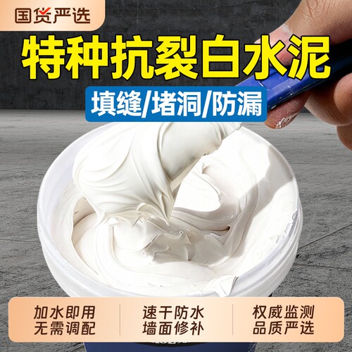 白水泥卫生间防水填缝剂速干瓷砖缝隙水泥地面地漏修补堵漏王快干