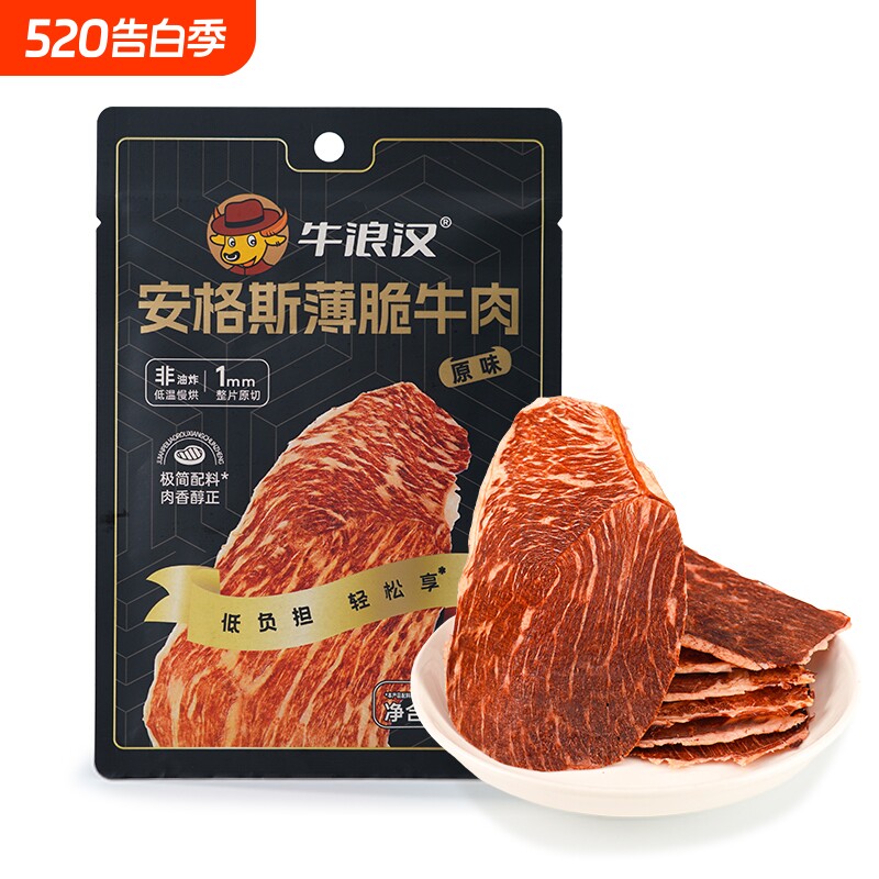 牛浪汉安格斯薄脆牛肉片牛脆片小零食配料原切五香香辣雪花辣味