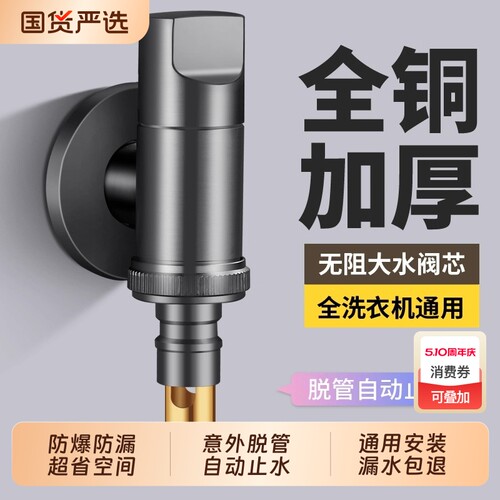 全铜洗衣机水龙头自动止水阀专用全自动角阀正品4分水嘴接头家用