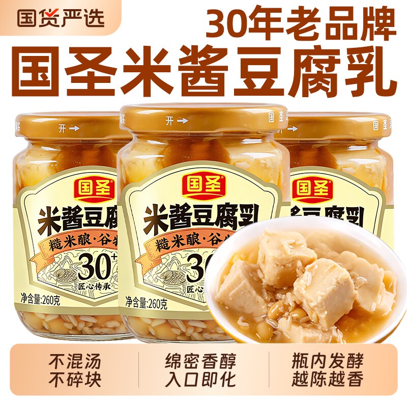 国圣米酱豆腐乳自然发酵腐乳下饭菜闽南特产农家瓶装霉一块中华